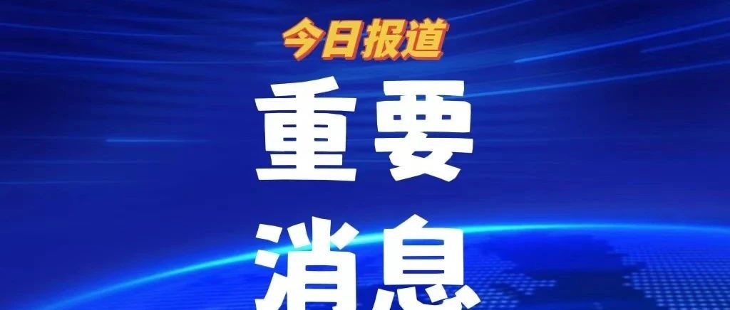 科技突破與社會動態，最新消息新聞報道引領時代前沿