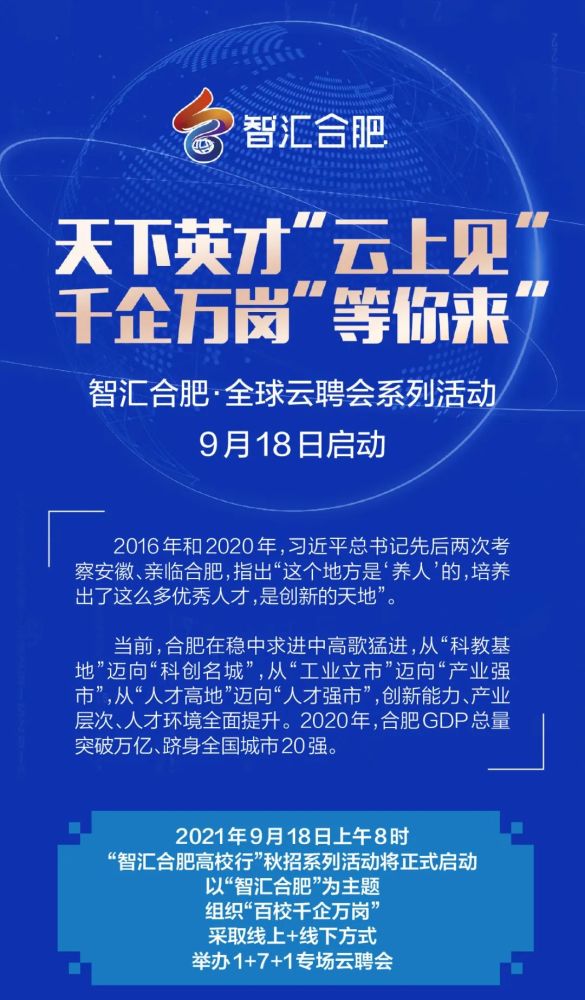 合肥人才招聘最新動態，市場繁榮與機遇的交匯點