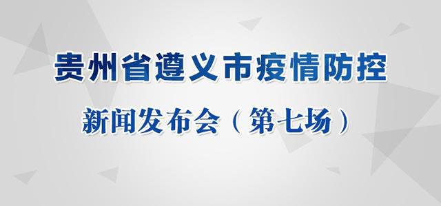 遵義城市發展與民生改善最新動態報道