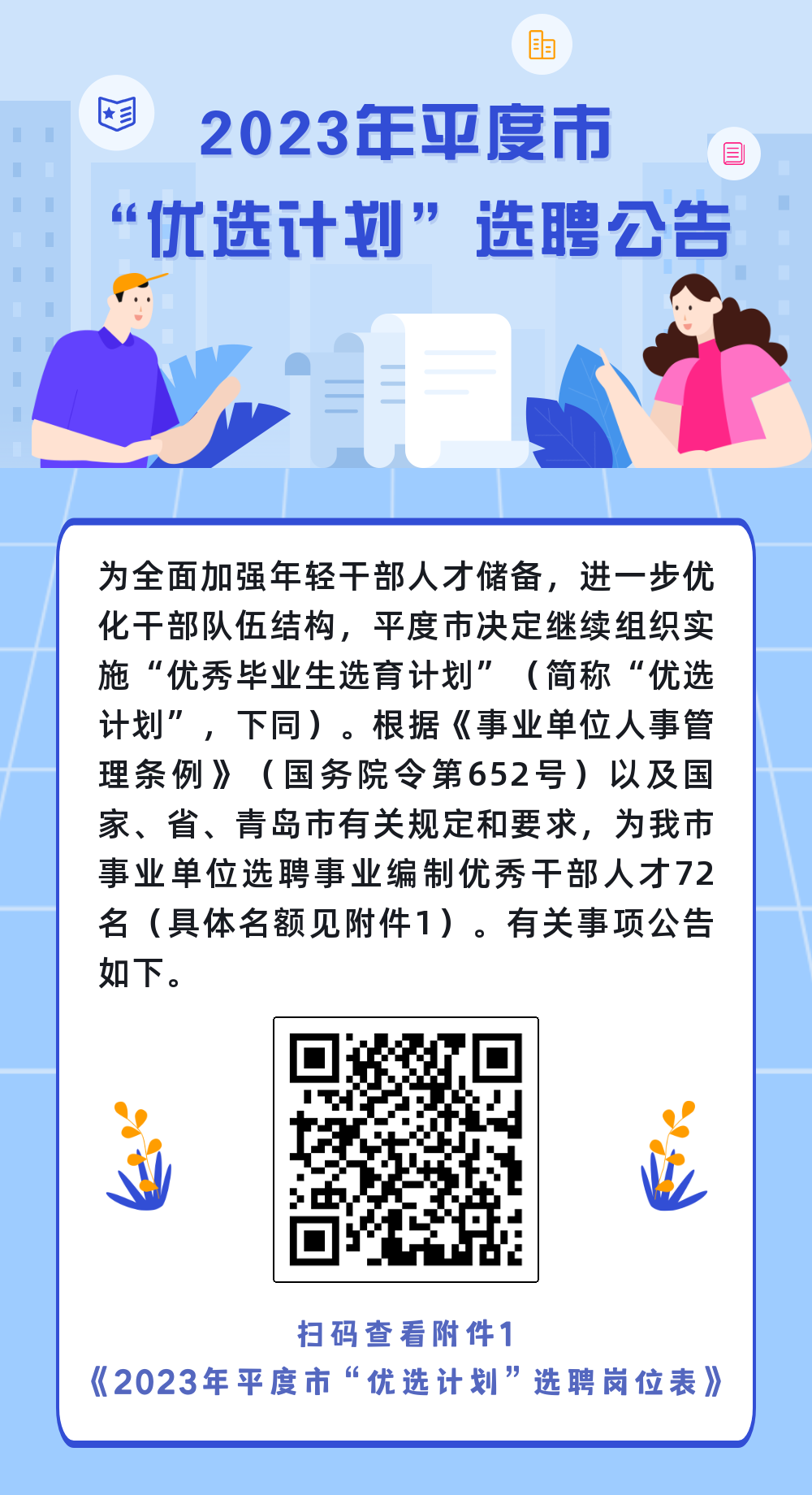 平度最新招聘動態及其社會影響分析