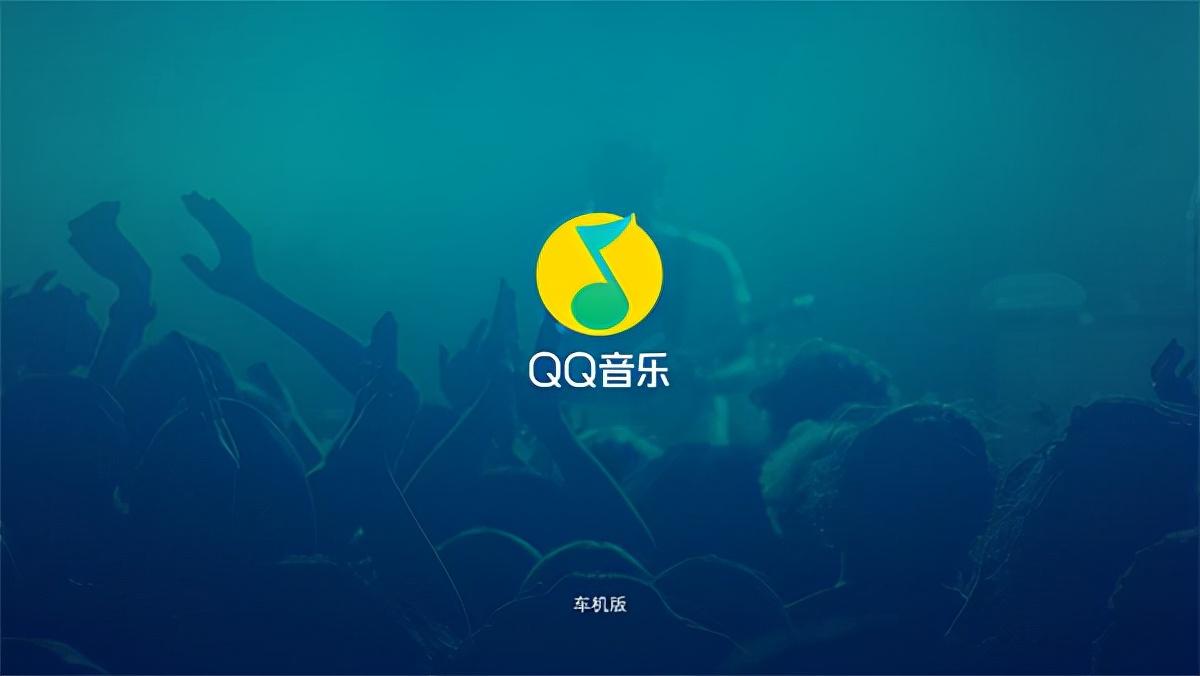 QQ音樂最新版，開啟音樂體驗新篇章