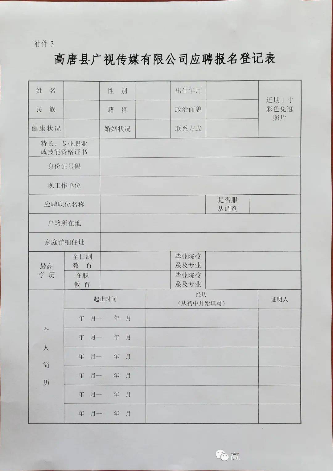 高唐最新招聘信息匯總