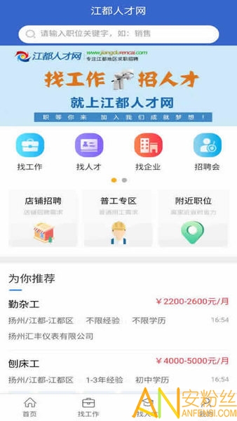 江都最新招聘信息全面解析