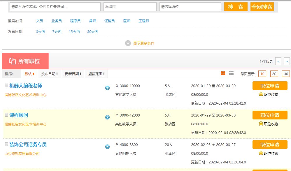 高青最新招聘信息匯總