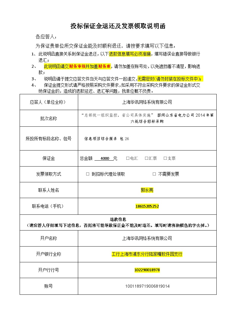 最新投標保證金規定及其對招投標活動的深遠影響