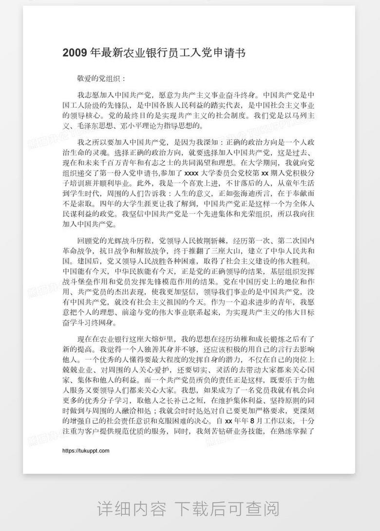 最新入黨申請書提交，涉政問題的關鍵一步