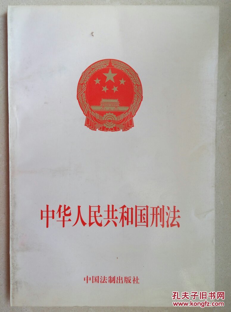 中華人民共和國刑法最新版全面概述與深度解讀