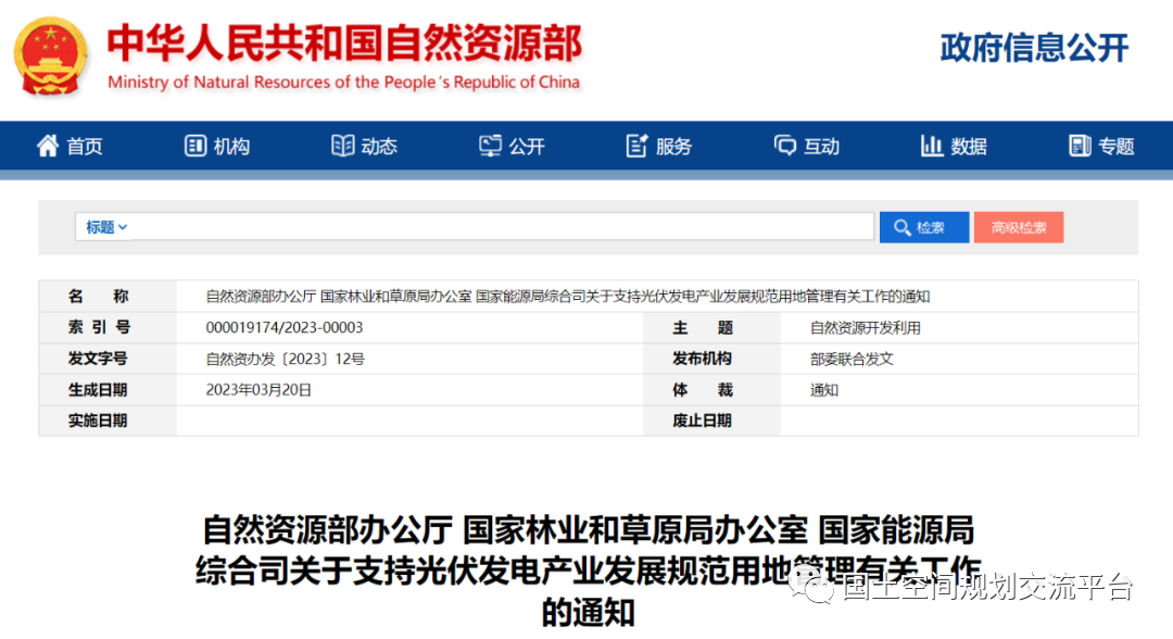 2023年光伏發電國家最新政策深度解讀與解析