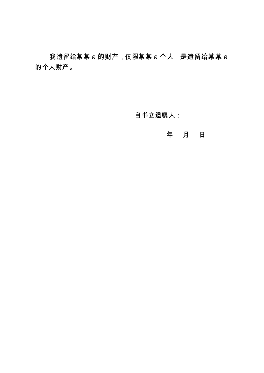 最新自書遺囑范本及其重要性解析