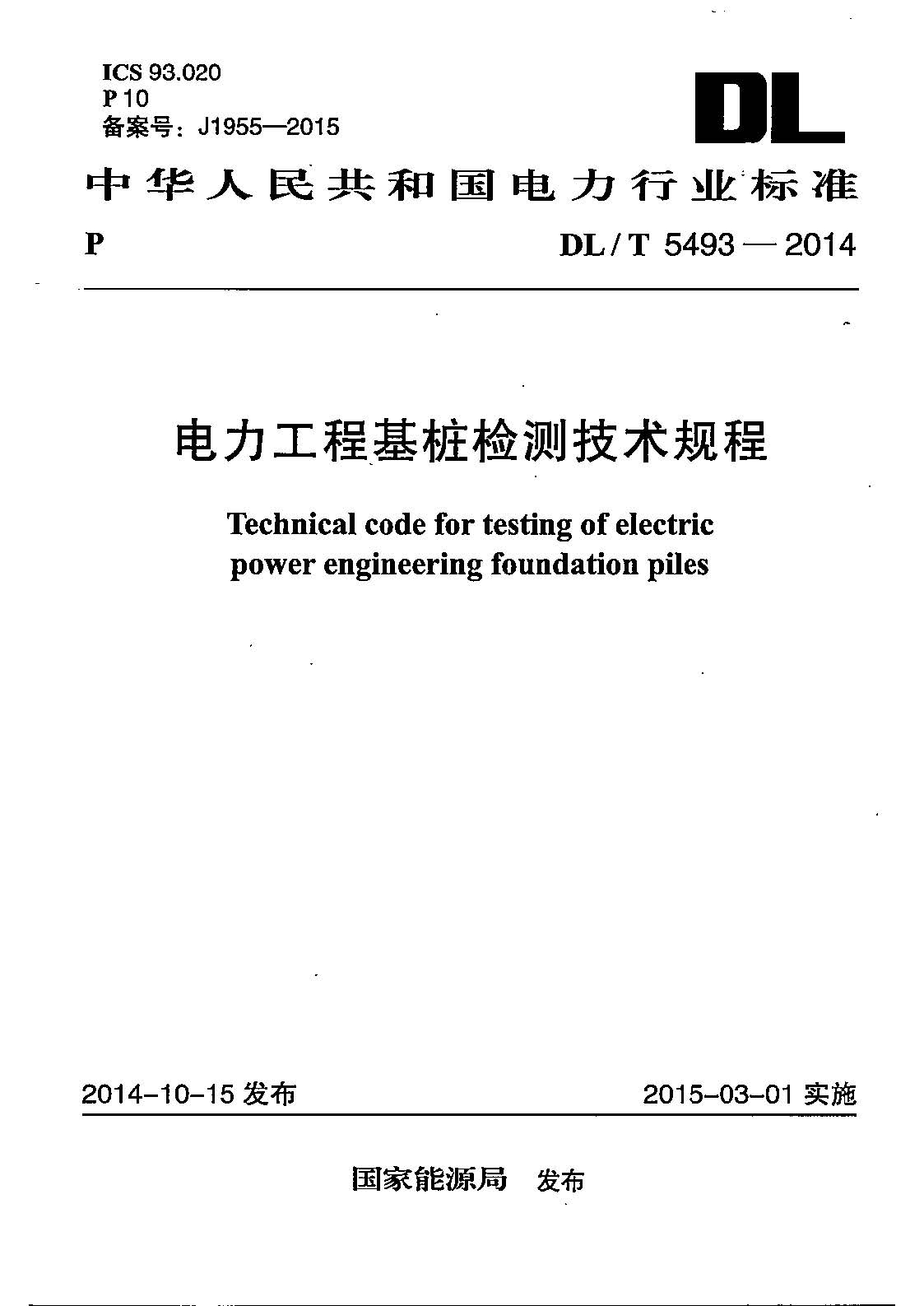 建筑基樁檢測技術規范最新版及其應用概覽