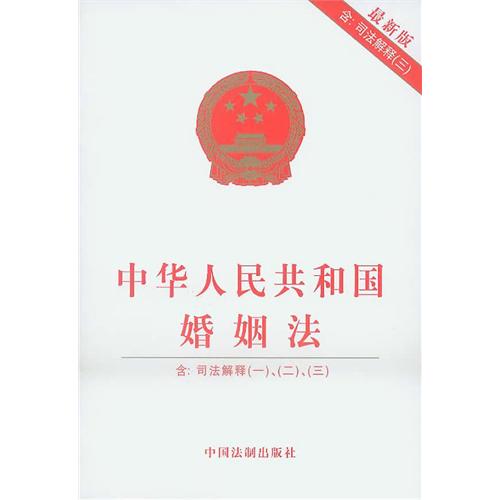 最新婚姻法司法解釋三深度解讀及其影響探討