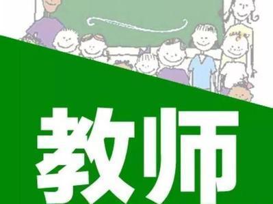 高中老師學歷最新要求，塑造教育未來之關鍵要素