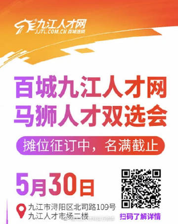 九江招聘網最新動態揭秘，職業發展黃金機會大揭秘（附關鍵詞解讀）