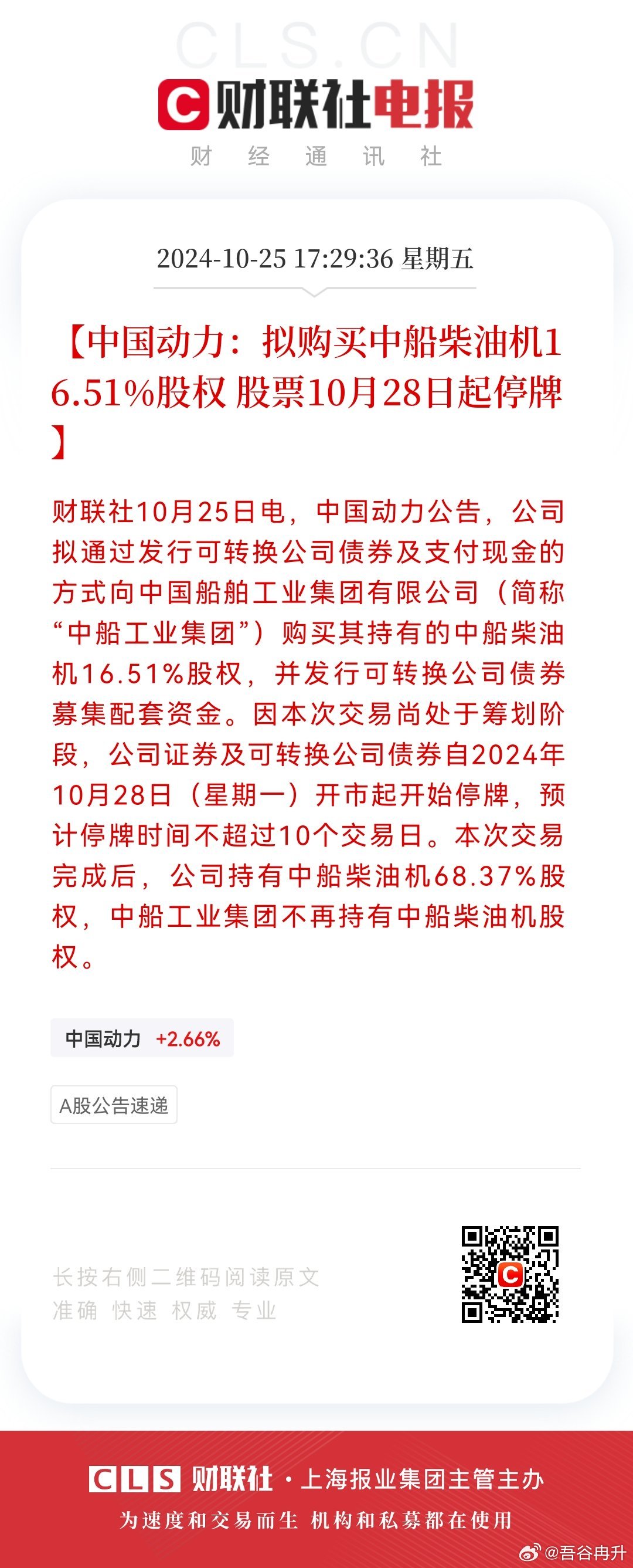 中國船舶股票最新動態全面解析