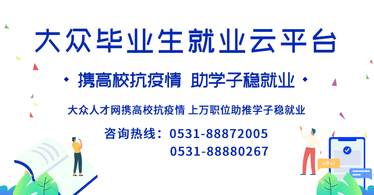 臨沂人才網最新招聘信息匯總