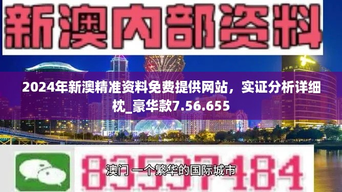 2024新奧免費資料,準確資料解釋落實_Android256.183