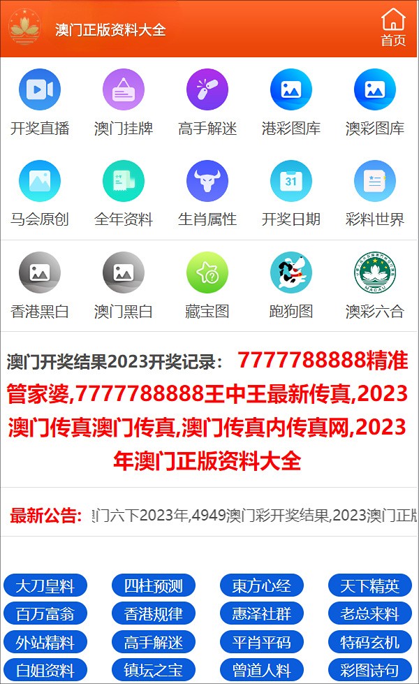 澳門一碼中精準一碼投入公益,互動性執行策略評估_Android256.183