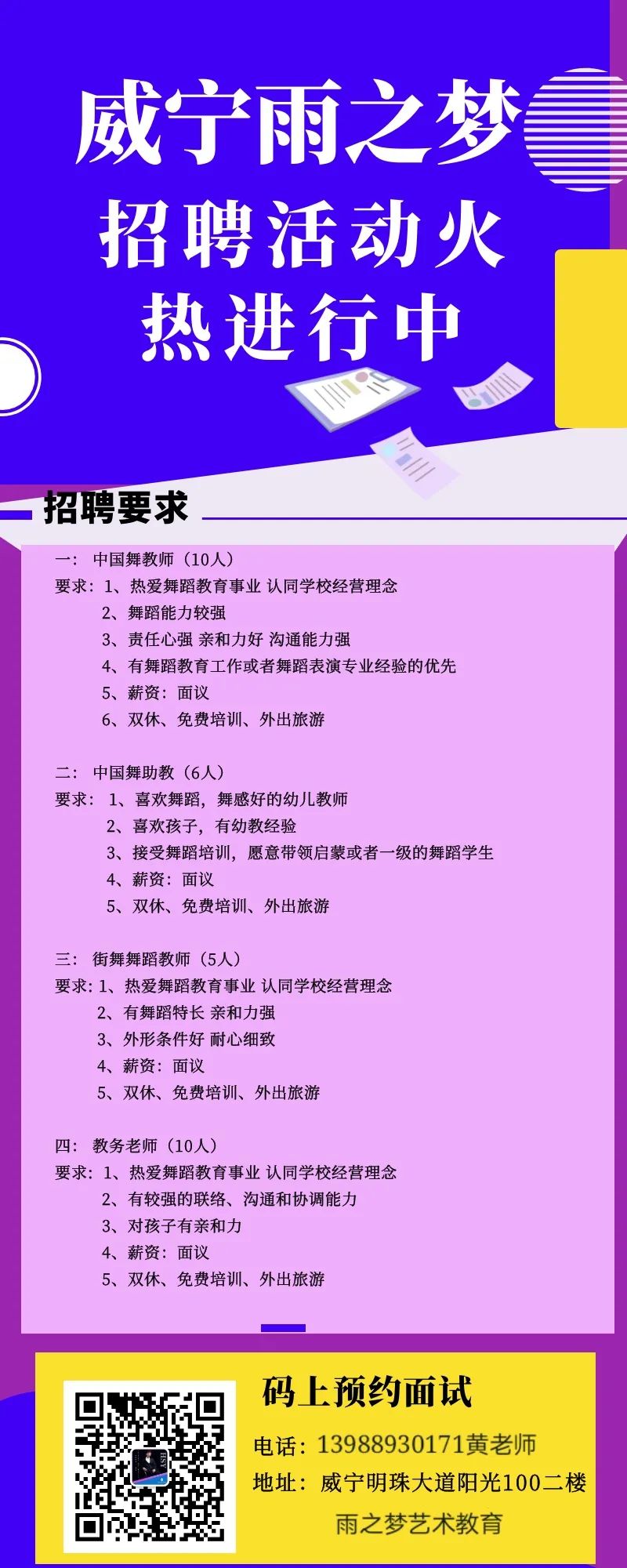 威寧公司最新招聘信息全面解析