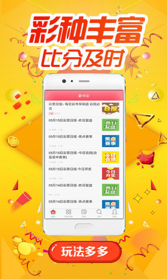 澳彩資料,具體操作步驟指導_Android256.183