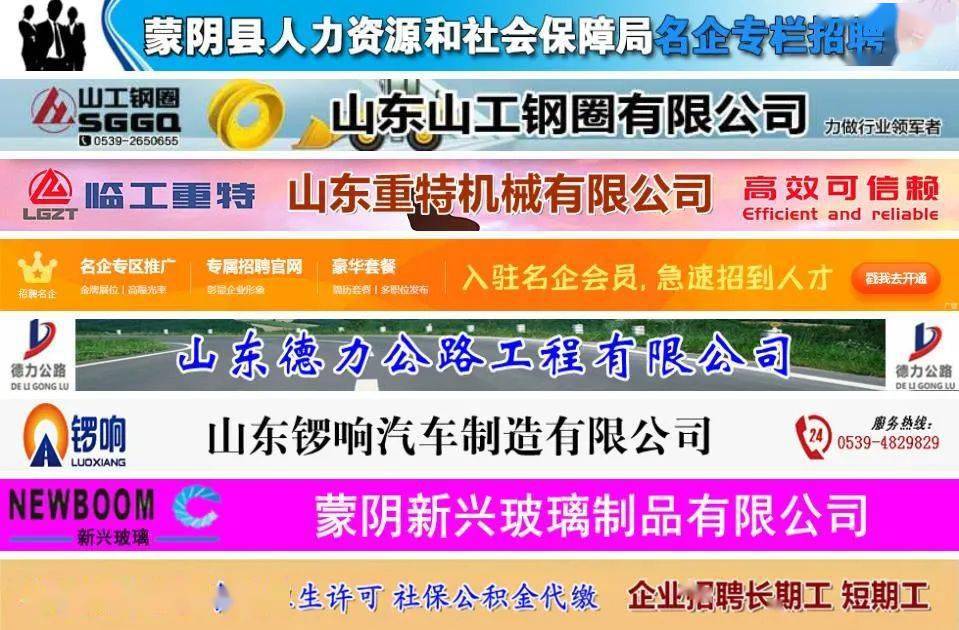 蒙陰最新招工信息，職業發展的無限可能探尋