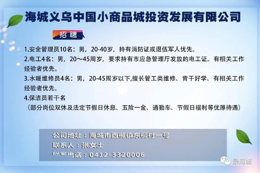 海城西柳最新招聘信息全面匯總