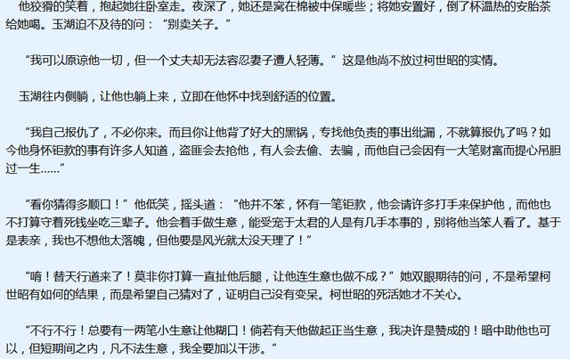 傅華最新章節深度解析，探究小說對手之內涵