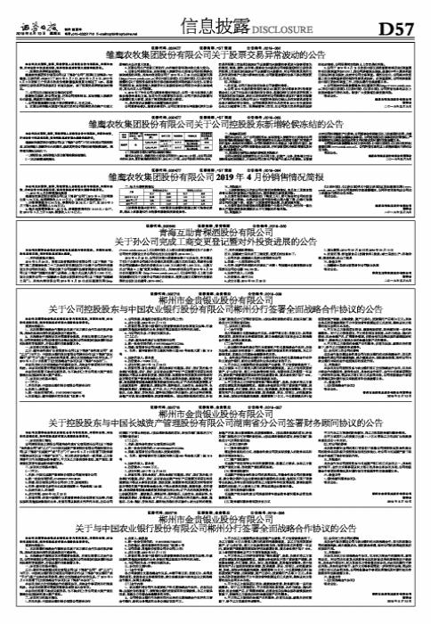 雛鷹農牧股票最新動態解析，深度關注002477股票最新消息