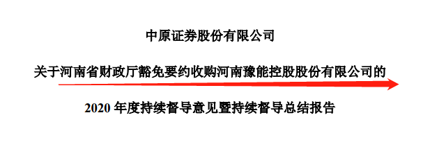 豫能控股重組最新進展揭秘