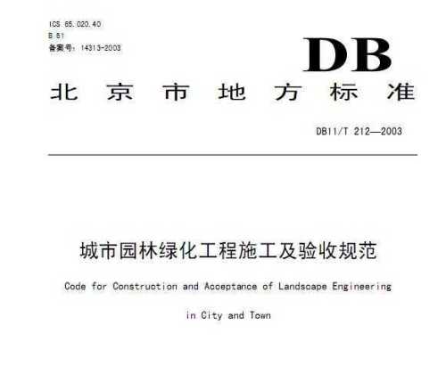 城市綠化工程施工及驗收規范最新探討與解讀