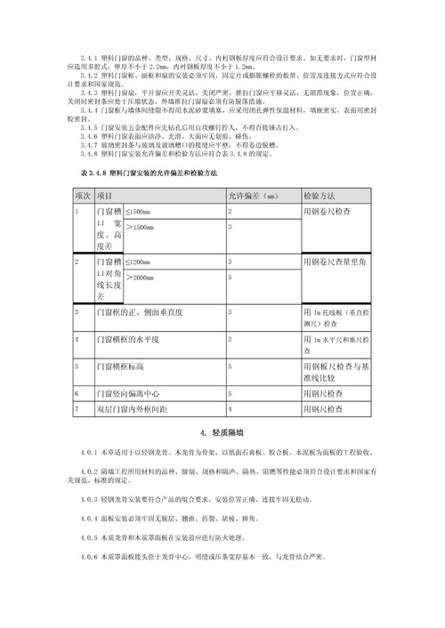 建筑裝飾裝修工程施工質量驗收規范最新版詳解概覽