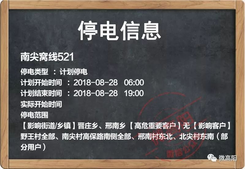 高陽停電通知發布，應對策略與減少影響的方法