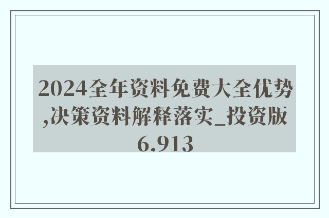 2024年正版資料免費大全,最新答案解釋落實_win305.210