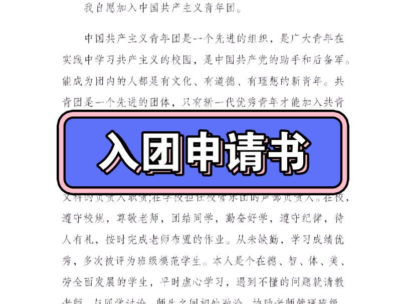 關于最新入團申請書的探討，涉政問題深度解析