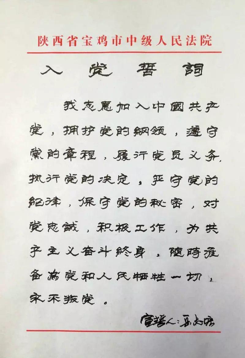 新時代入黨誓詞，責任、擔當與信仰的莊嚴承諾