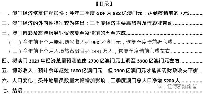 2024新奧門資料最精準免費大全,深層策略設計數據_Plus64.104