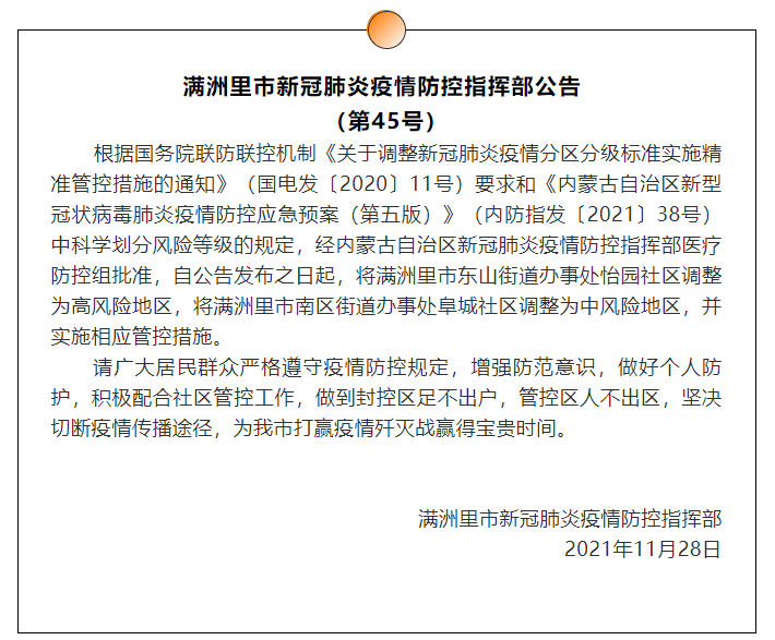 內蒙古疫情最新情況深度解析