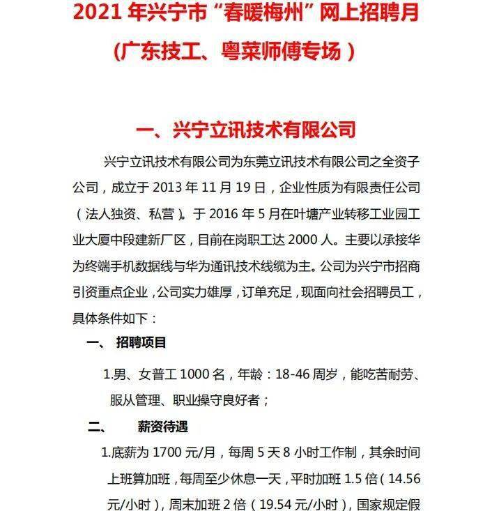 興寧最新招聘信息，求職者的新機遇與挑戰