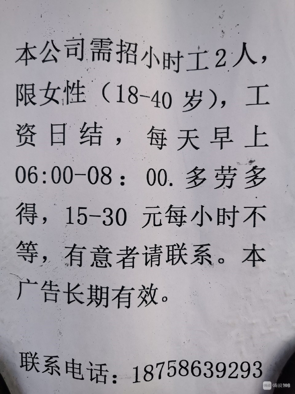 嵊州最新招工信息及兼職工作機會匯總