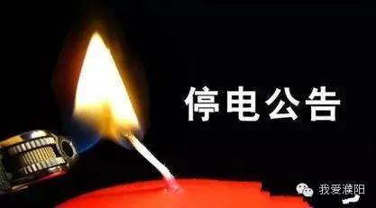 深澤縣2017年最新停電計劃解析