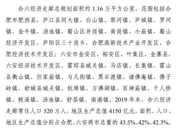 2025舒城劃歸合肥最新,真實數據解釋定義_粉絲版81.103