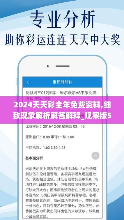 2024年天天開好彩資料,定性解讀說明_定制版13.883