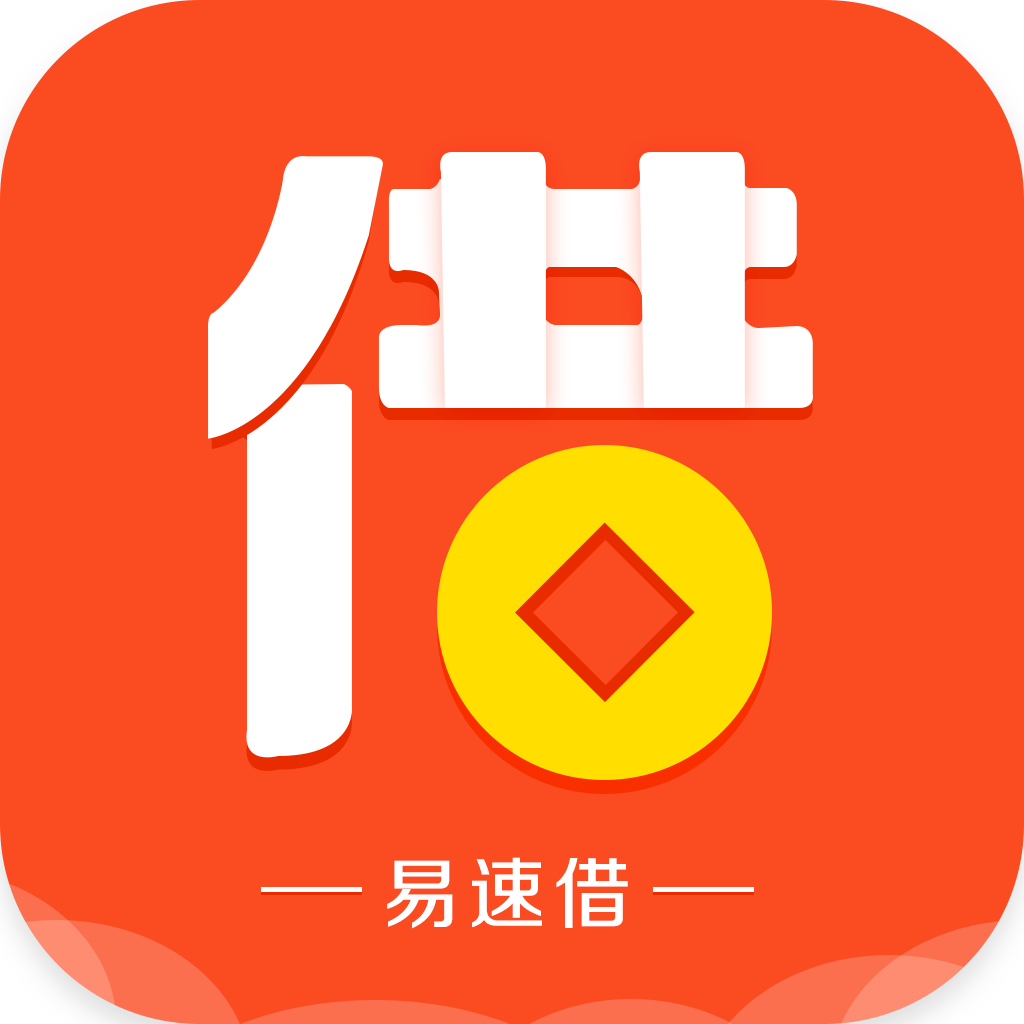 好易借APP最新版本特色與優勢解析