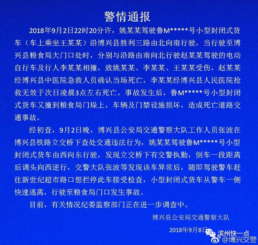 山東濱州博興車禍事件深度剖析