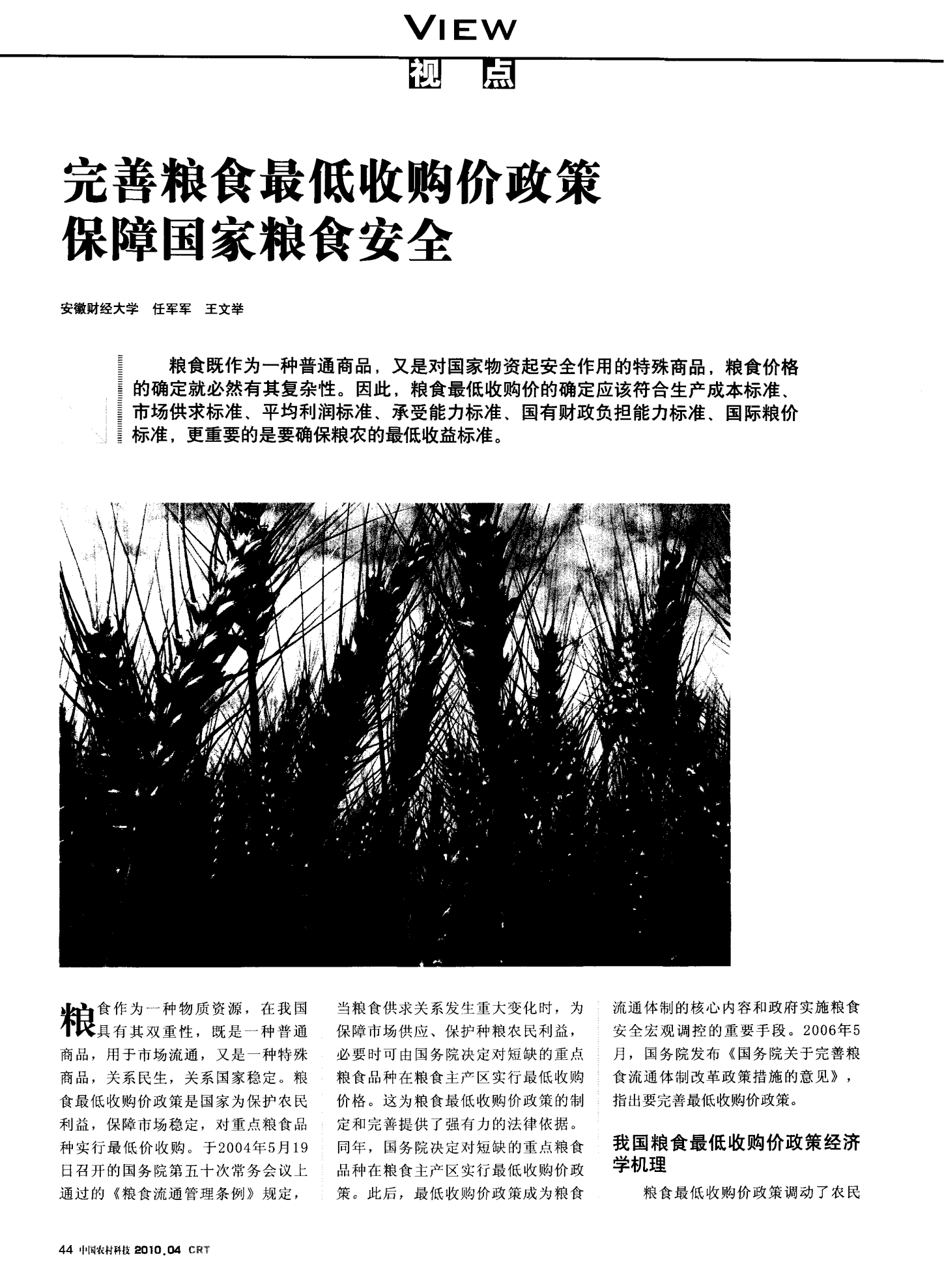 糧食保護價政策新動向，實現糧食安全與農民利益雙贏戰略