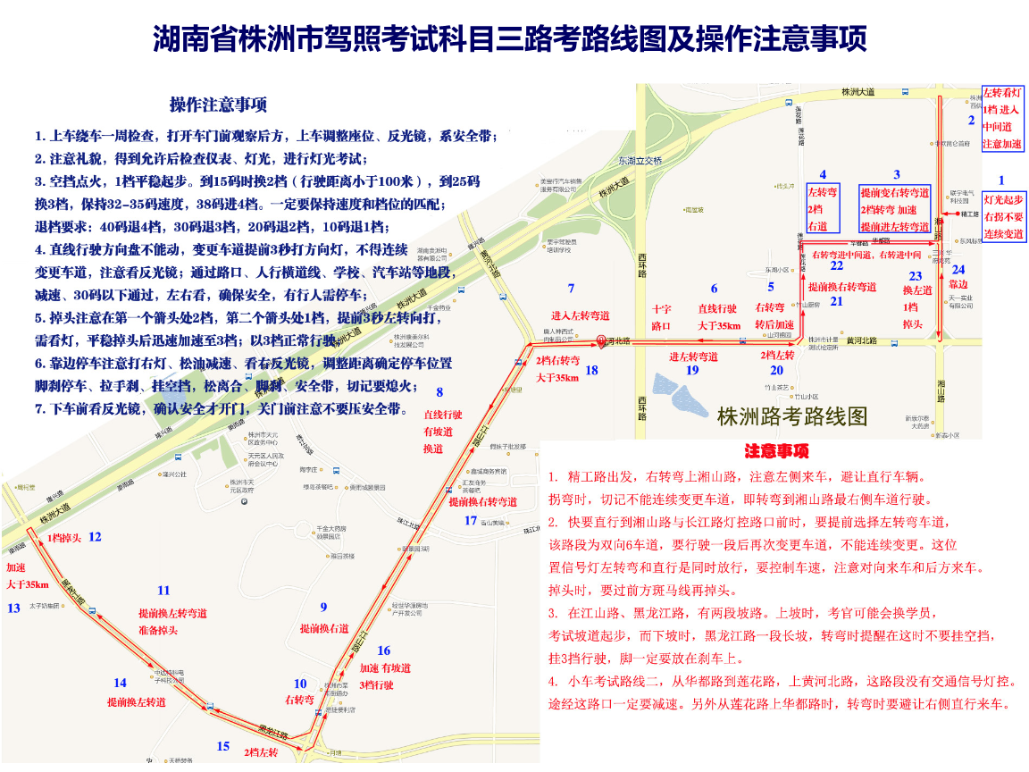 郴州科目三最新路線圖全面解析