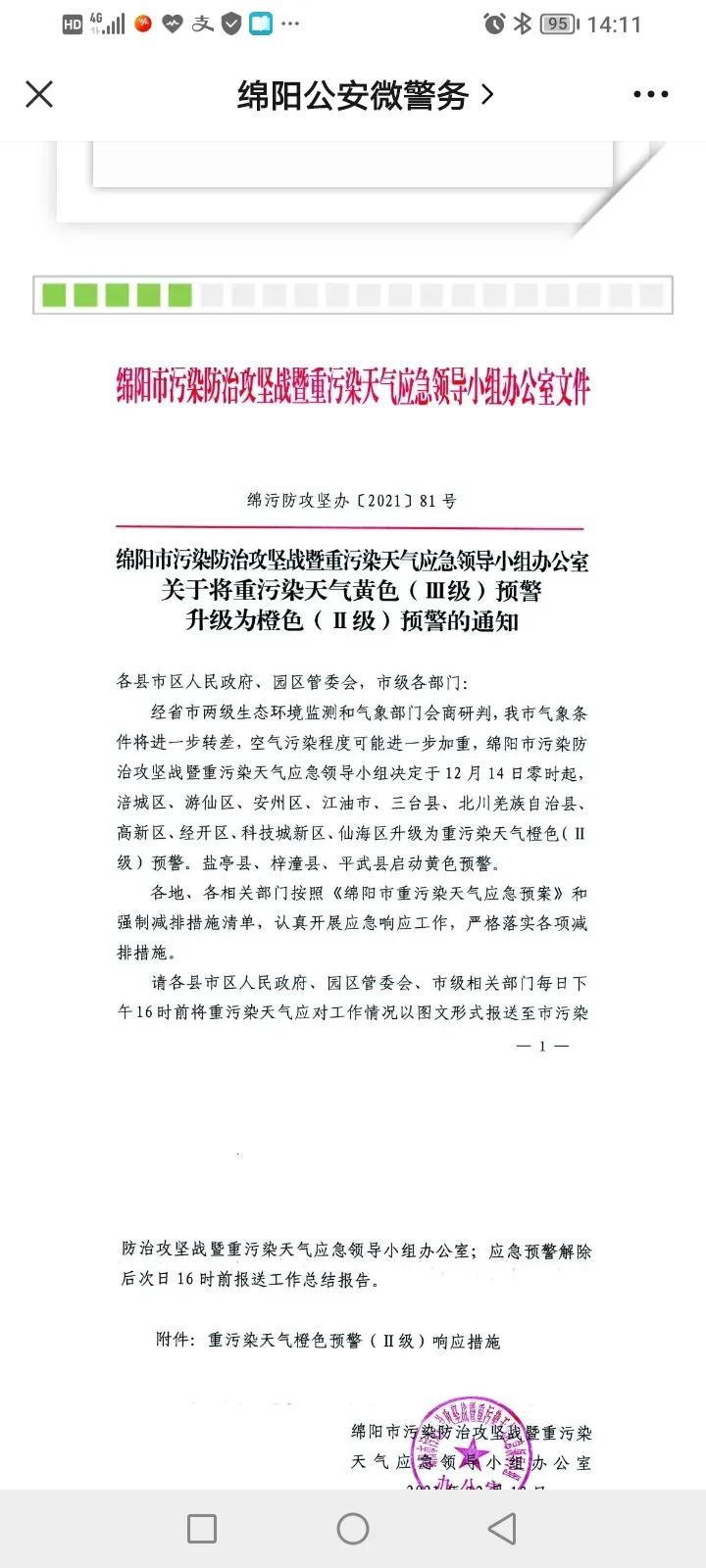 綿陽限行規則最新詳解及注意事項