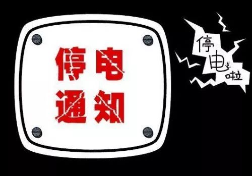 荊州最新停電公告2017全面解讀