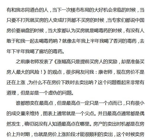 探索現代房地產策略的智慧，馭房有術最新章節分享