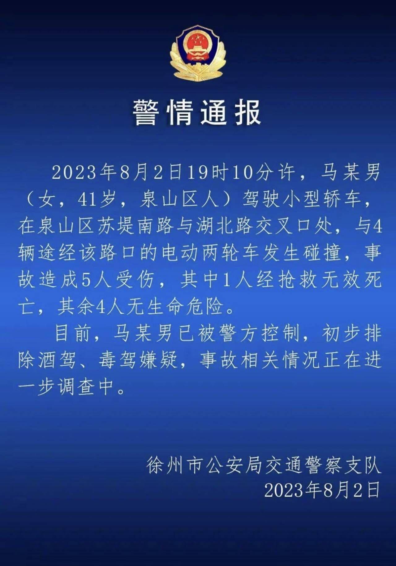 徐州車禍最新動態，事故進展及多方反應