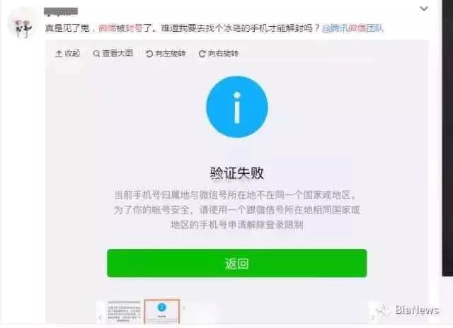 微信封號現象深度探究與解析